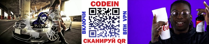 Codein напиток Lean (лин) наркотики дарк нет Telegram Арск